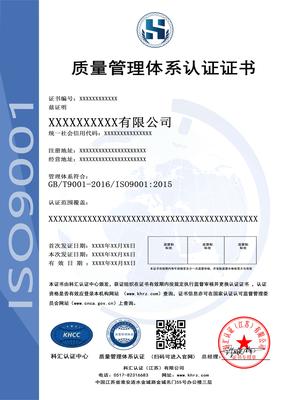 iso9001证书中文版