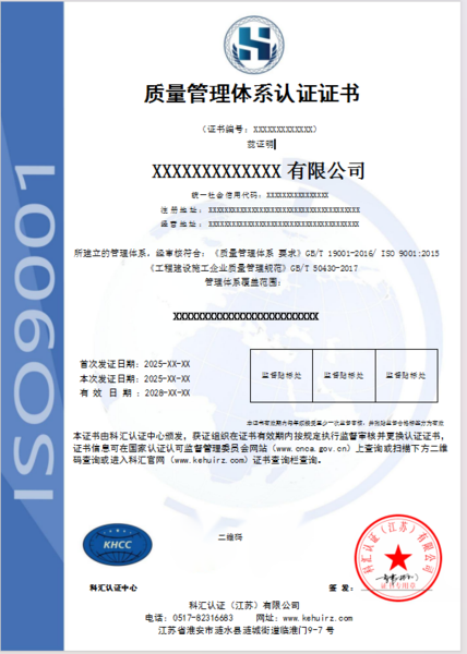 质量管理体系认证证书 -50430