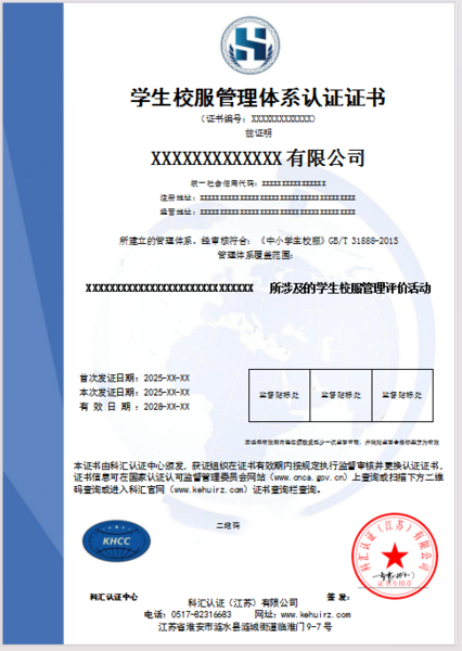 学生校服管理体系认证证书