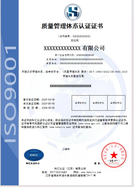 质量管理体系认证证书