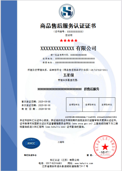 商品售后服务认证证书