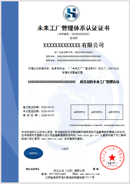 未来工厂管理体系体系认证证书