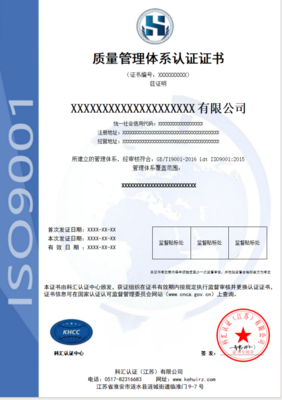 iso9001证书中文版