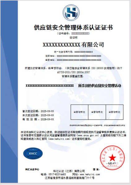 供应链安全管理体系认证证书-1