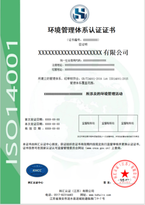 iso14001证书中文版