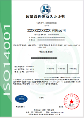 环境管理体系认证证书
