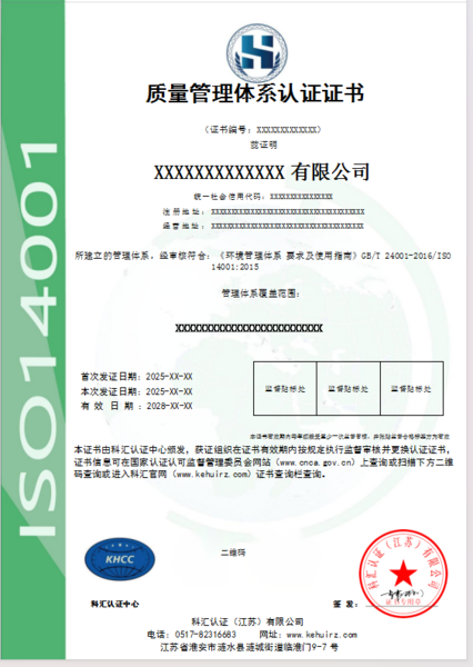 环境管理体系认证证书