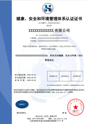 健康、安全和环境管理体系认证证书