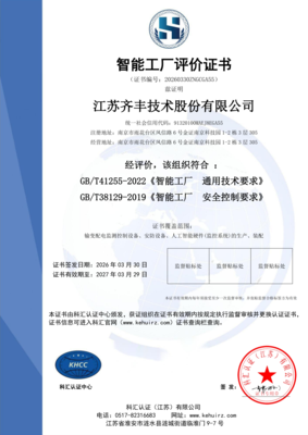 智能工厂评价证书